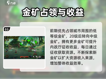 神曲H5🔥内政厅征收技巧大揭秘💎截图4