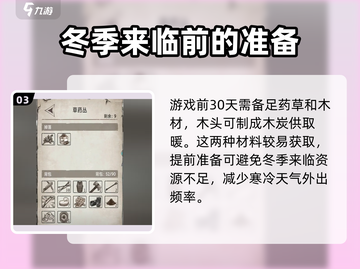 荒野日记🔥冬天时间揭秘！游戏生存必备❄截图4
