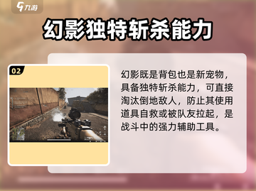 萤火突击新宠物幻影🔥超强技能等你解锁！截图3