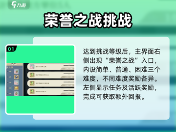 铃兰之剑荣耀之战🔥超详细玩法攻略来了！截图2
