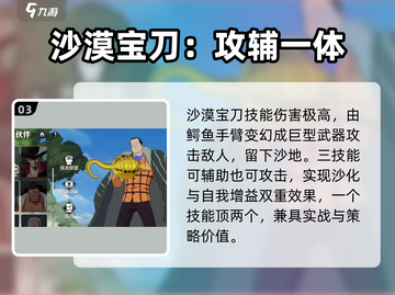 航海王壮志雄心：老沙玩法大揭秘💥截图4