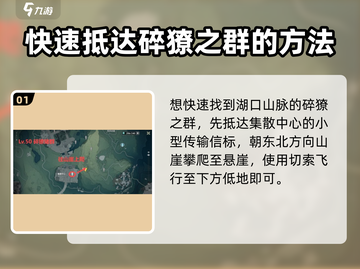 鸣潮🔥虎口山脉碎獠之群位点大公开！💥游戏攻略等你来拿！截图2