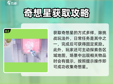 无限暖暖奇想星挑战🔥获取攻略全揭秘！截图3