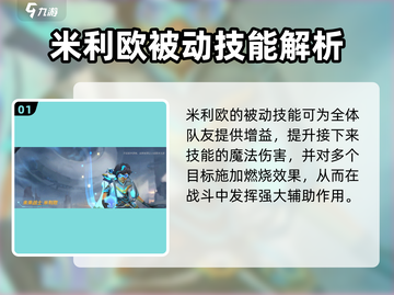 英雄联盟手游：米利欧🔥超强攻略来啦！截图2