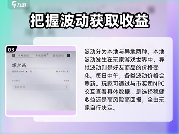 燕云十六声🔥跑商攻略：暴富技巧大公开！截图4