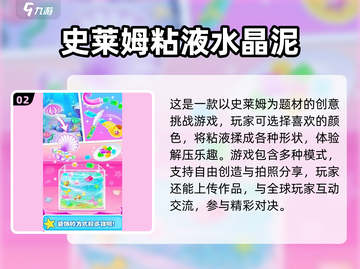 2023超🔥水晶泥游戏大全下载💡截图3