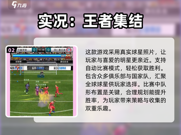 ⚽2025年必玩的足球巨星游戏推荐！🔥截图3