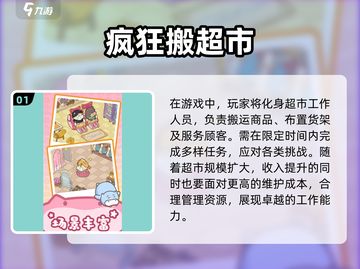 🔥2025必玩！人气超市游戏合集📦截图2