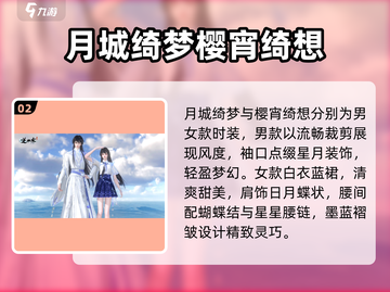 逆水寒🔥月城绮梦时装详解，美到窒息！截图3