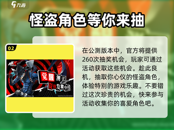 女神异闻录夜幕魅影公测🔥超全活动攻略来啦！截图3