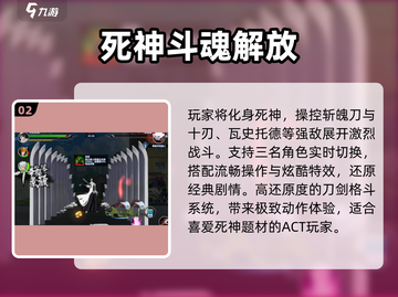 🔥2025十大死神游戏免费下载💥截图3