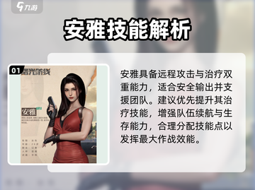 曙光防线安雅太强了！💥截图2