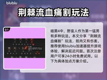 暗黑4野蛮人技能加点🔥新手必看！截图2