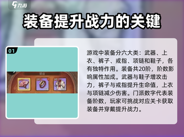 行侠仗义五千年🔥装备选择全攻略来啦！截图2