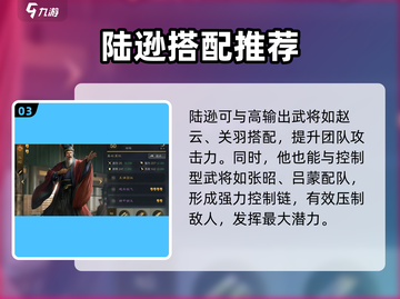 三国谋定天下🔥陆逊超强详细介绍来啦！💥截图4