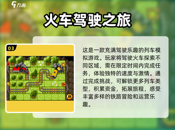 🔥2025必玩火车旅行游戏合集🎮截图4
