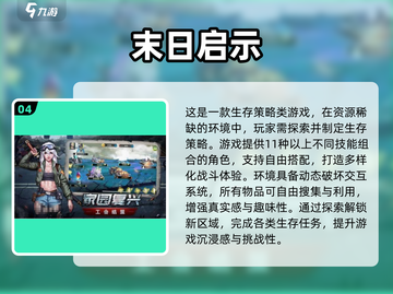 🔥2025最火幸存者手游TOP榜💥🎮截图5