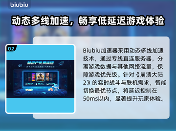 🎮崩溃大陆2延迟大？这个加速器绝了！截图3