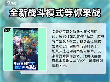 叠战英雄🔥公测时间曝光，上线倒计时⚡截图2