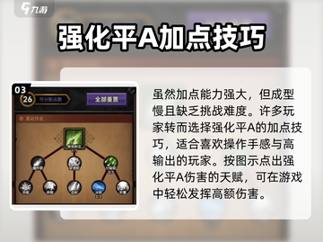 迷雾大陆🔥天赋技能加点技巧大公开！游戏玩家必看👍截图4