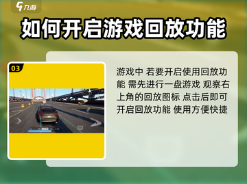极品飞车集结💥比赛回放怎么看？掌握方法轻松回放！🚗截图4