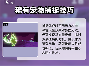 洛克王国手游💥白狐捕捉全攻略！抓住它✨截图4