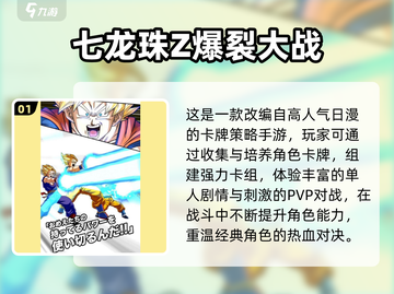 🔥2025必玩！七龙珠手游大汇总✨截图2