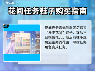 无限暖暖📍花愿镇任务全攻略，玩家必看！截图4