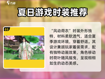 逆水寒玩家必看！风动荷衣获取攻略💥👗截图4