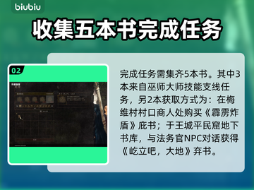《龙之信条2》手握憧憬任务通关全流程🔥截图3