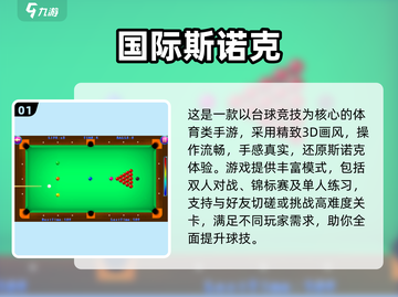 🔥2025最火斯诺克手游盘点！🎯🎮截图2