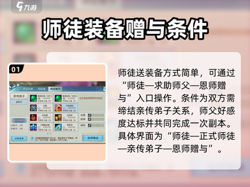 诛仙2手游🔥师徒送装备方法大公开！新手必看💡截图2