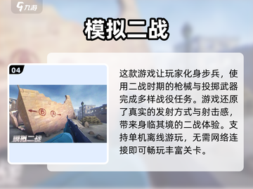 🔥2024必玩！热门二战手游大盘点💥截图5