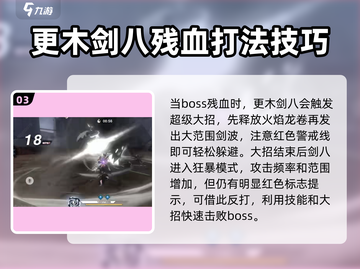 境界刀鸣：更木剑八打法攻略分享！⚔🔥截图4