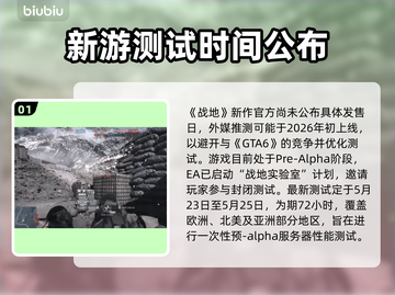 战地6上线时间⚡最新测试日期曝光🔥玩家不容错过！截图2