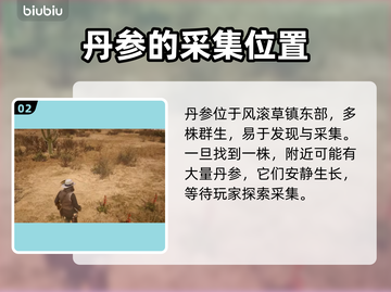 荒野大镖客救赎PC版：丹参位置大揭秘🔥截图3