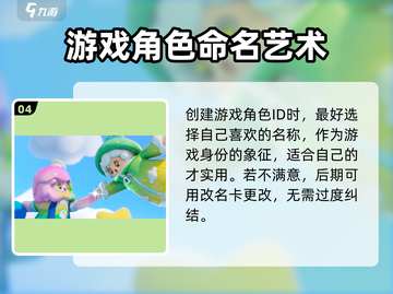 元梦之星💥单字ID注册攻略✨游戏玩家必看！截图5