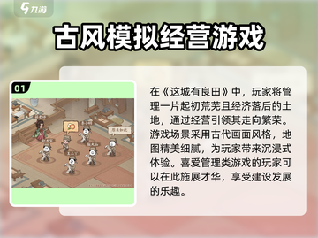 这城有良田🔥超有趣玩法揭秘，不玩后悔！截图2