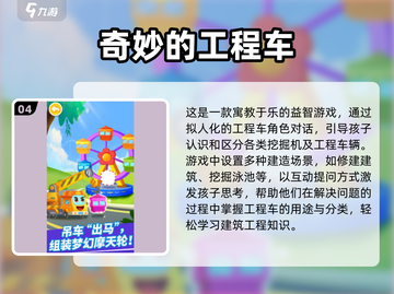 2025超🔥儿童挖掘机小游戏合集💥益智又好玩！🎮截图5