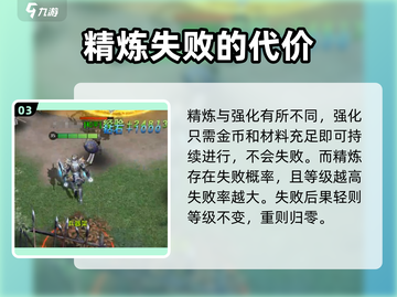 魔法战线🔥精炼玩法超详细解读，不看后悔！截图4