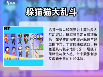 2025超火躲猫猫游戏TOP3🔥轻松上手超解压🎮截图2