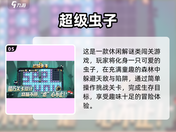 2025爆笑虫子游戏合集🎮超好玩停不下来！截图6