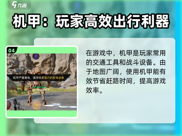 🎮《星球重启》机甲充电终极攻略！截图5