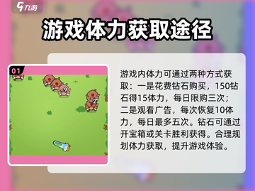 花园特工队🔥体力获取秘籍，快速满血攻略来啦！截图2