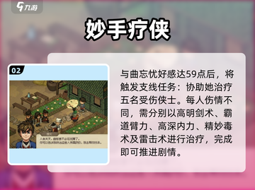 大侠立志传‼曲忘忧入队秘籍🔥截图3