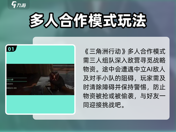 三角洲行动🔥多人合作模式超好玩💥截图2