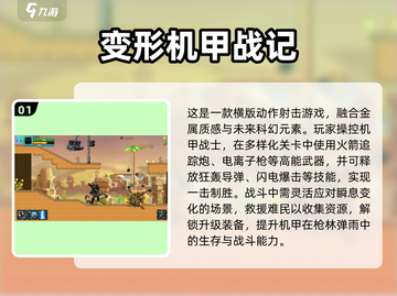 🔥2025爆款变形机甲手游推荐💥🎮截图2