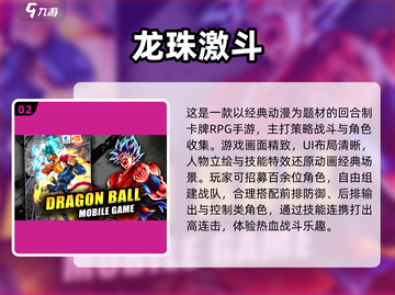 🔥2025热门龙珠手游盘点✨七龙珠正版推荐🎮截图3