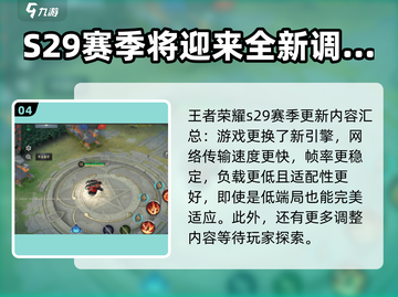 决战平安京*S29赛季🔥重磅来袭！🎉截图5