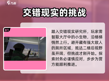 《七日世界》交错现实研究所探索全攻略🔥快来看看！截图2